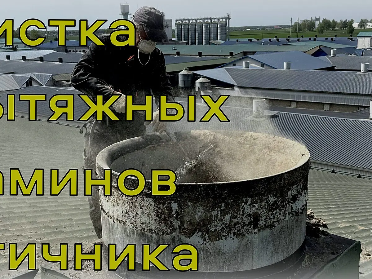 Птицефабрика